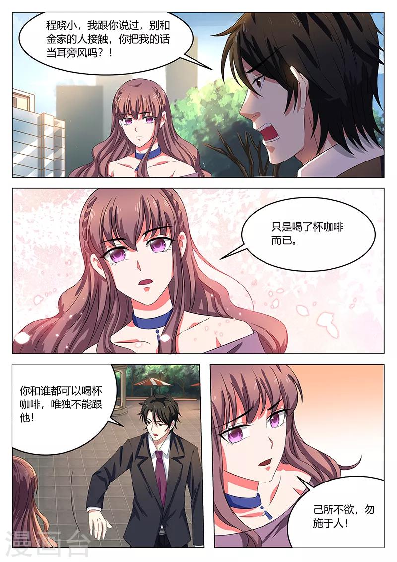 《错爱上你甜一生》第19话 昏迷 第1页