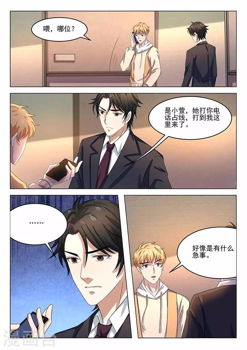 《错爱上你甜一生》第17话 约会 第5页