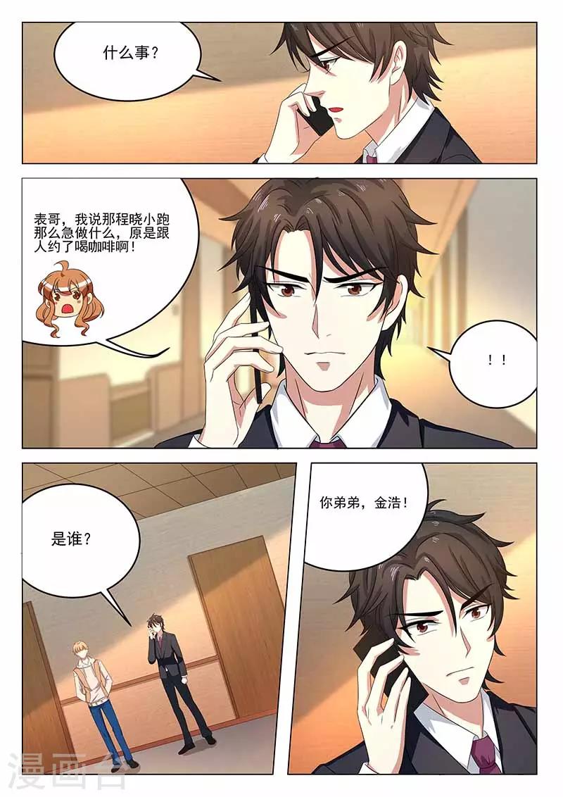 《错爱上你甜一生》第17话 约会 第6页