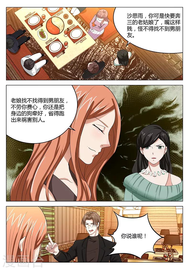 《错爱上你甜一生》第24话 一片混乱 第1页