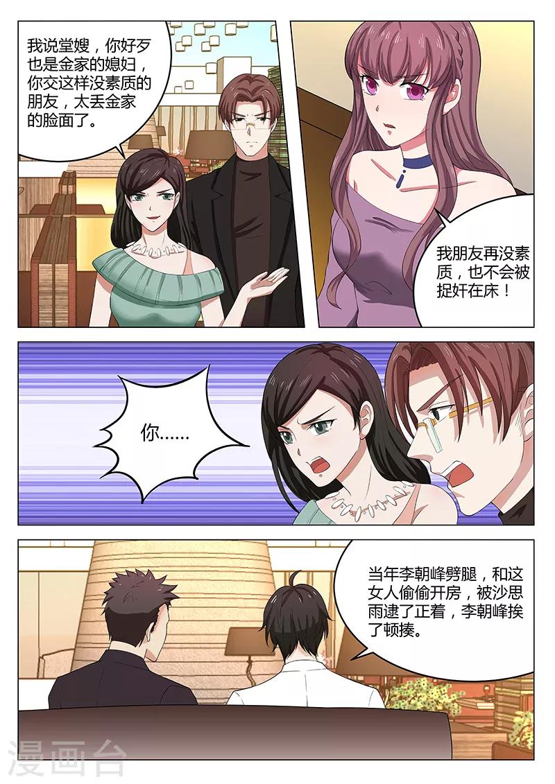 《错爱上你甜一生》第24话 一片混乱 第2页