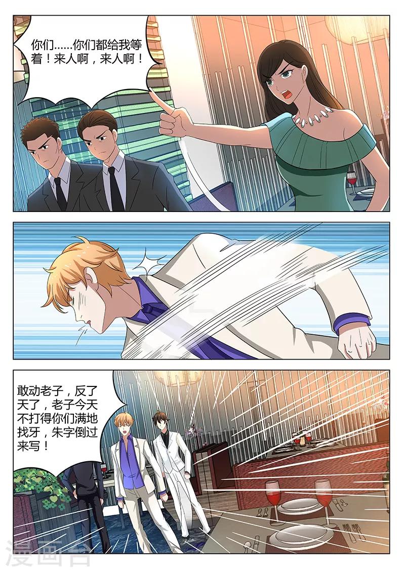 《错爱上你甜一生》第24话 一片混乱 第8页