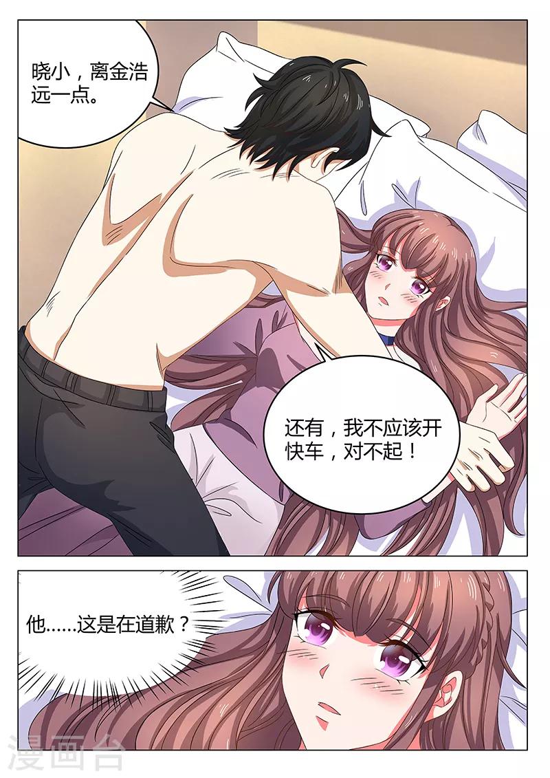 《错爱上你甜一生》第21话 阴魂不散的夏语 第4页