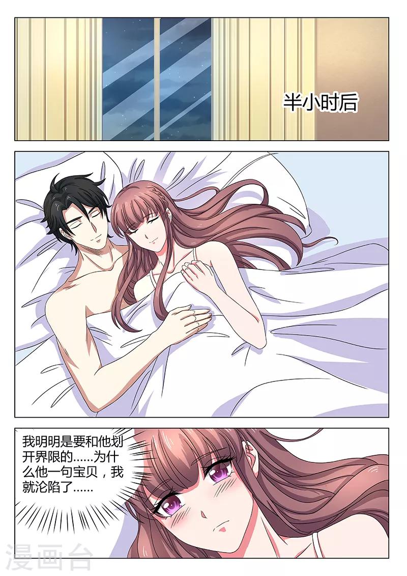 《错爱上你甜一生》第21话 阴魂不散的夏语 第6页