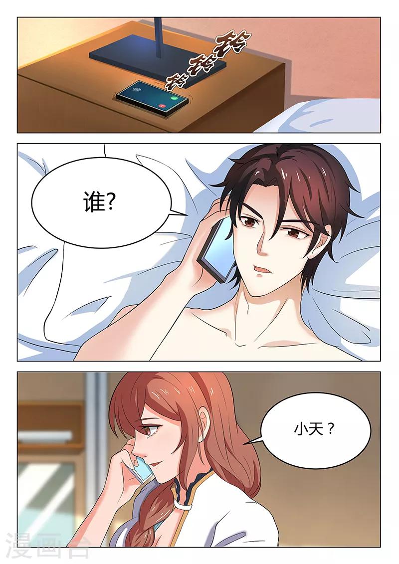 《错爱上你甜一生》第21话 阴魂不散的夏语 第7页
