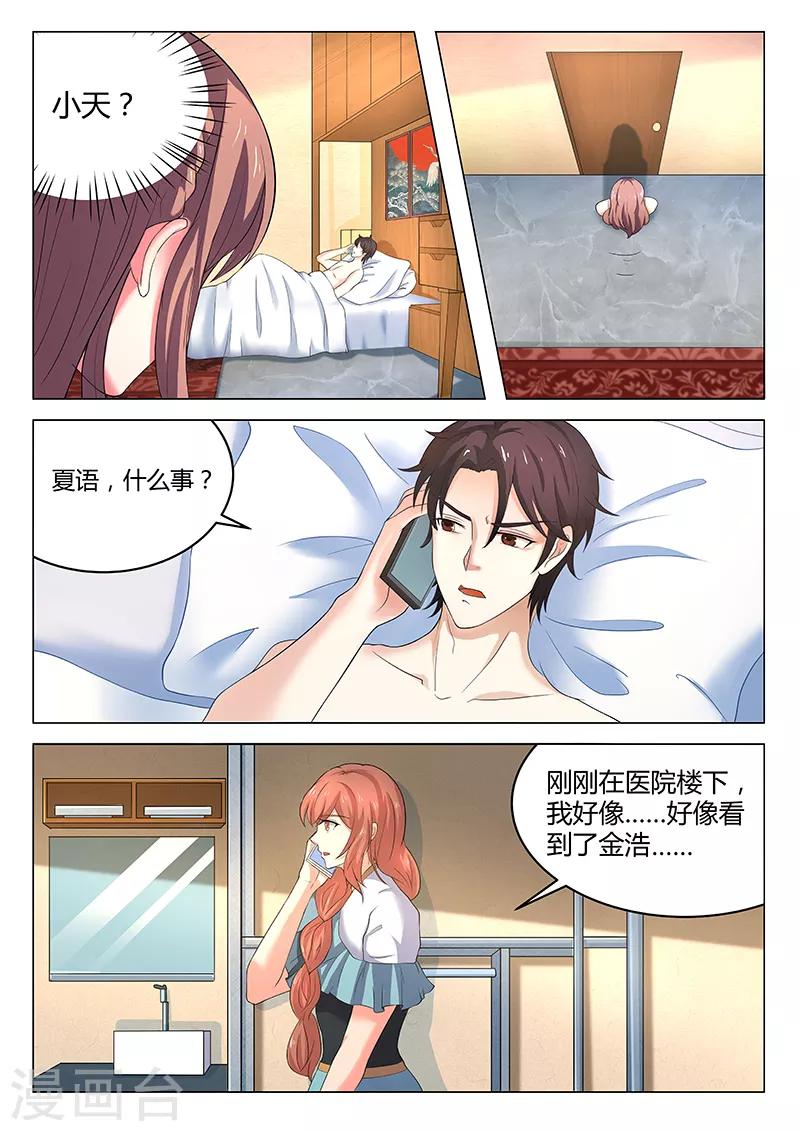《错爱上你甜一生》第21话 阴魂不散的夏语 第8页
