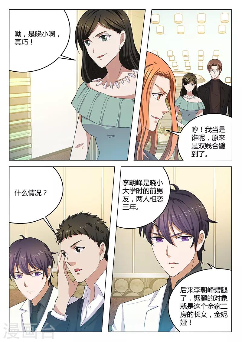 《错爱上你甜一生》第23话 涮羊肉 第8页