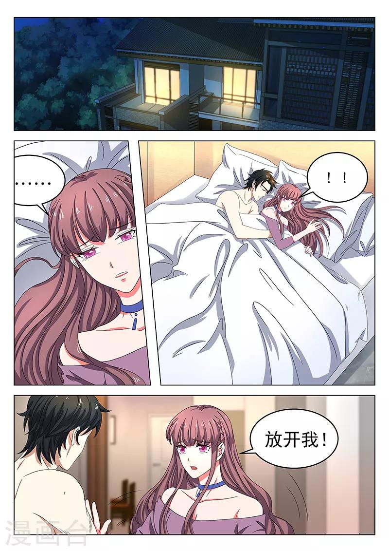 《错爱上你甜一生》第21话 阴魂不散的夏语 第1页