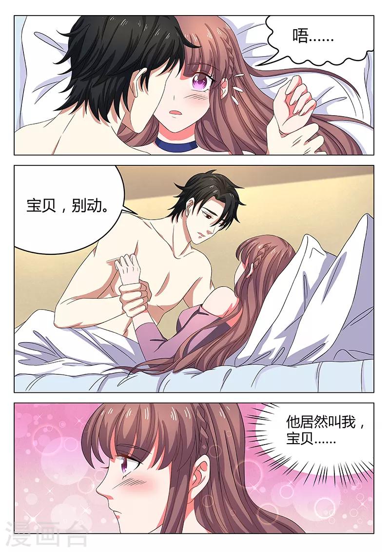 《错爱上你甜一生》第21话 阴魂不散的夏语 第3页