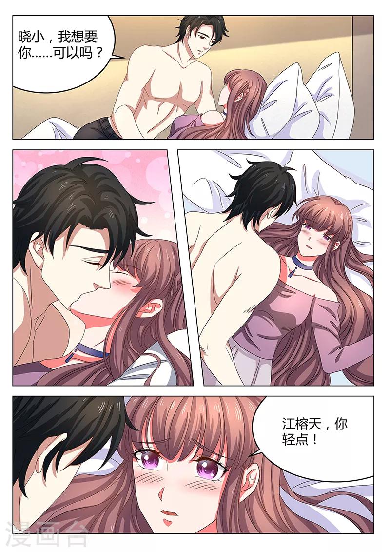 《错爱上你甜一生》第21话 阴魂不散的夏语 第5页