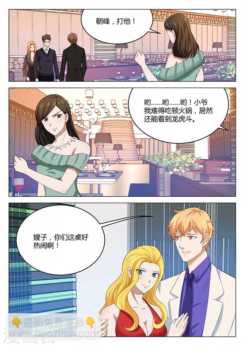 《错爱上你甜一生》第24话 一片混乱 第4页