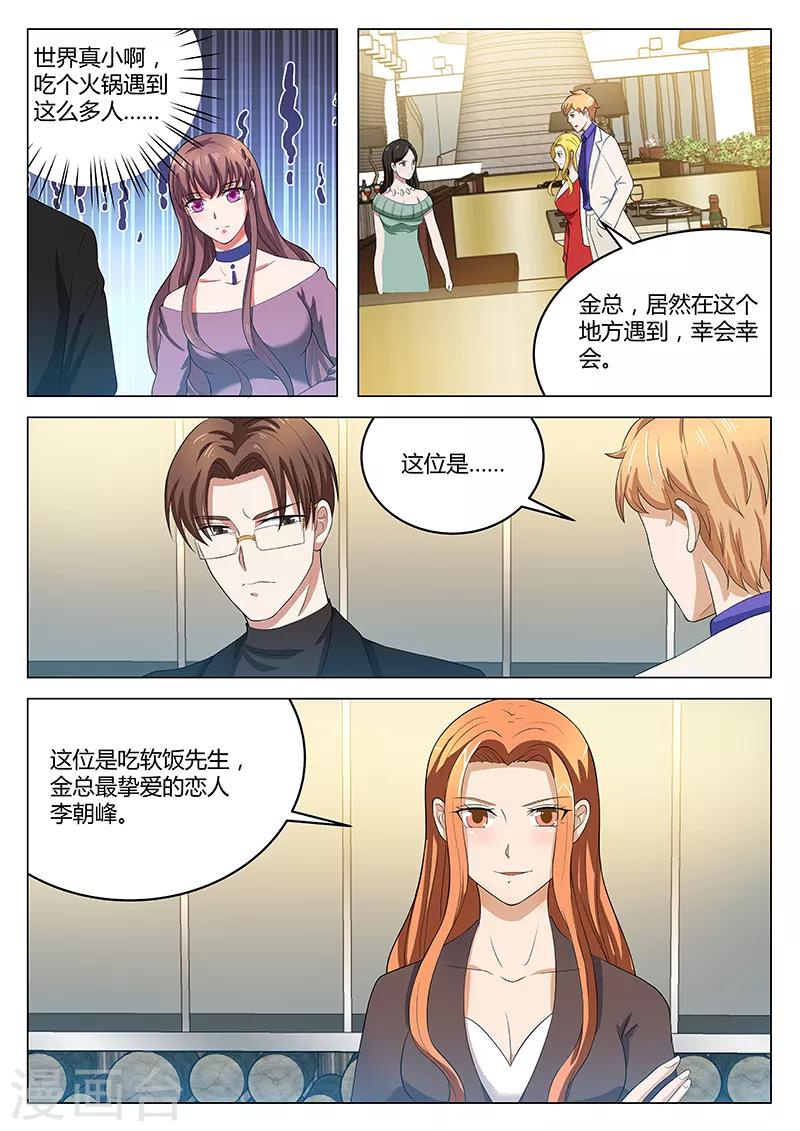 《错爱上你甜一生》第24话 一片混乱 第5页