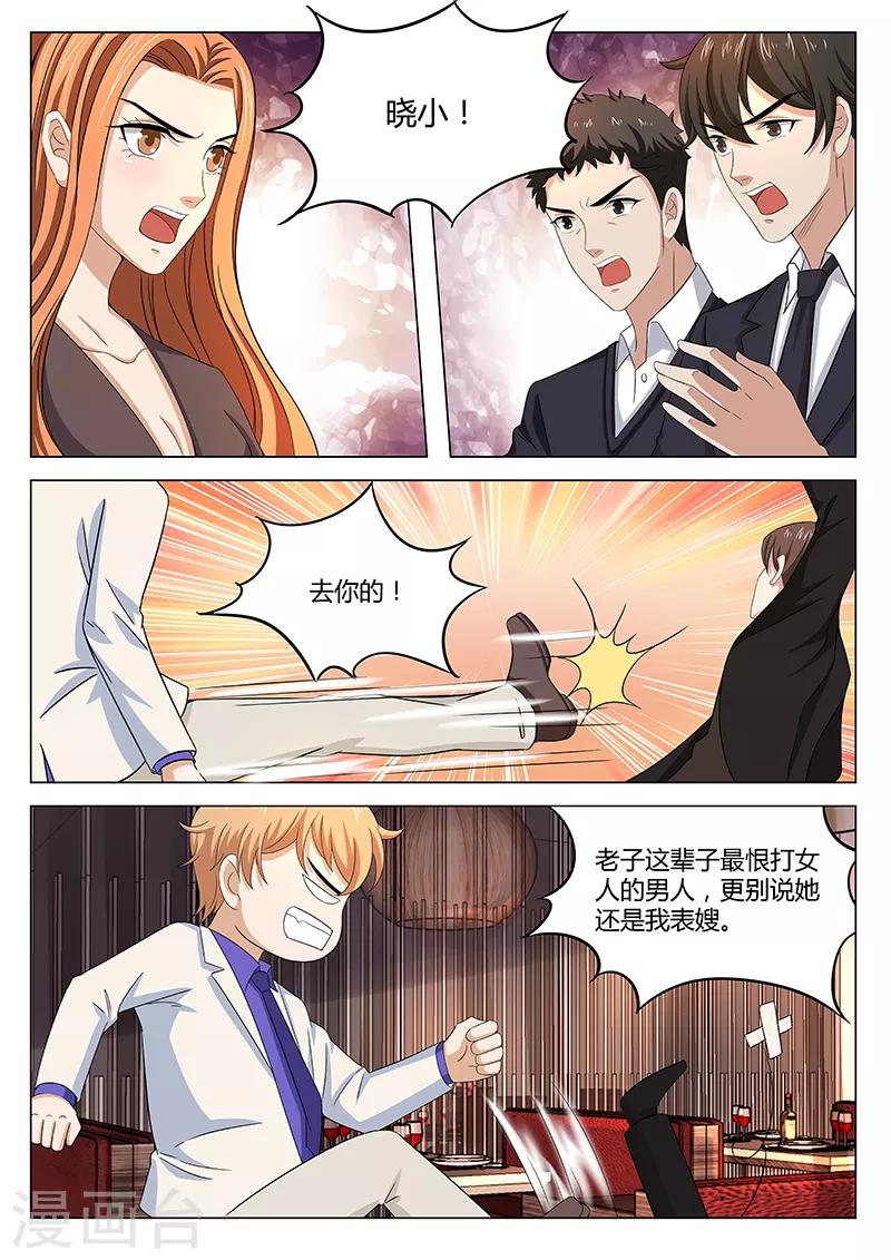 《错爱上你甜一生》第24话 一片混乱 第7页