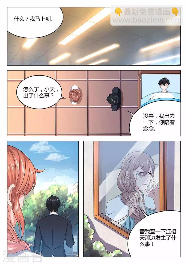 《错爱上你甜一生》第25话 代价 第4页