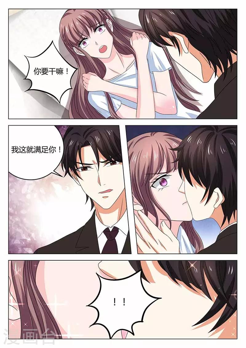 《错爱上你甜一生》第27话 试探 第1页
