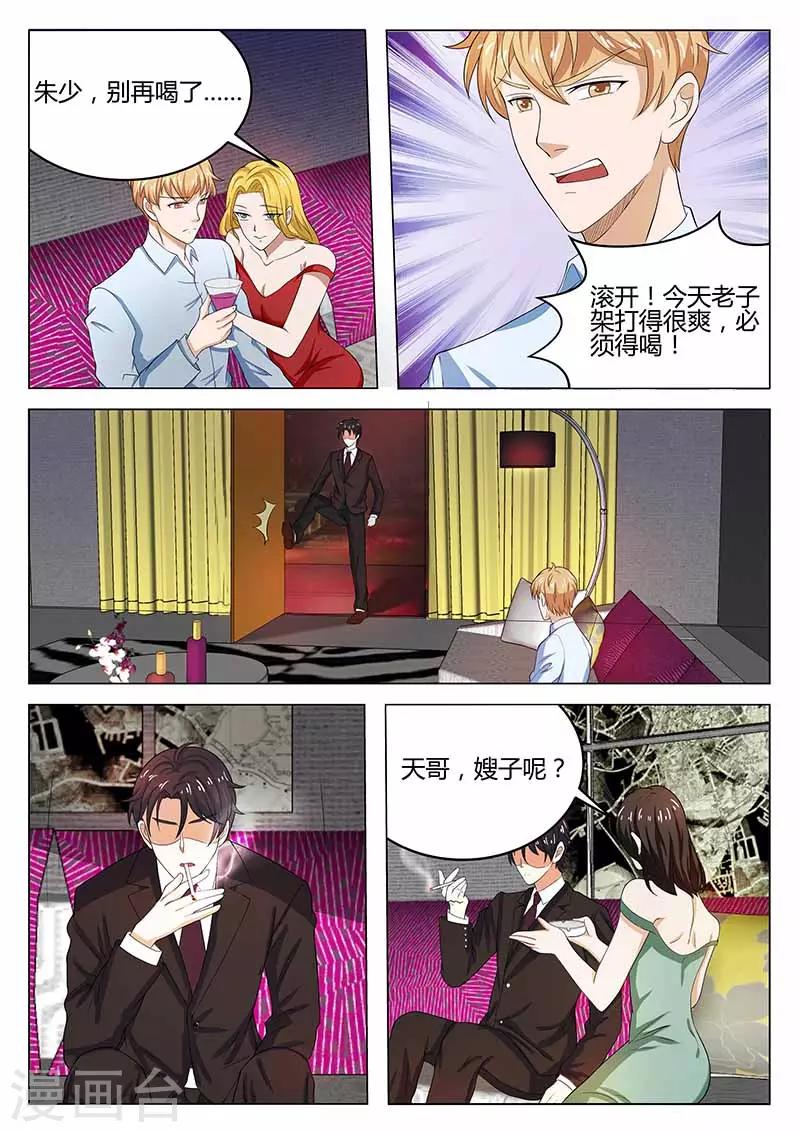 《错爱上你甜一生》第27话 试探 第5页