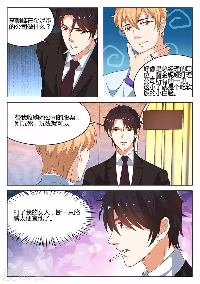 《错爱上你甜一生》第27话 试探 第7页