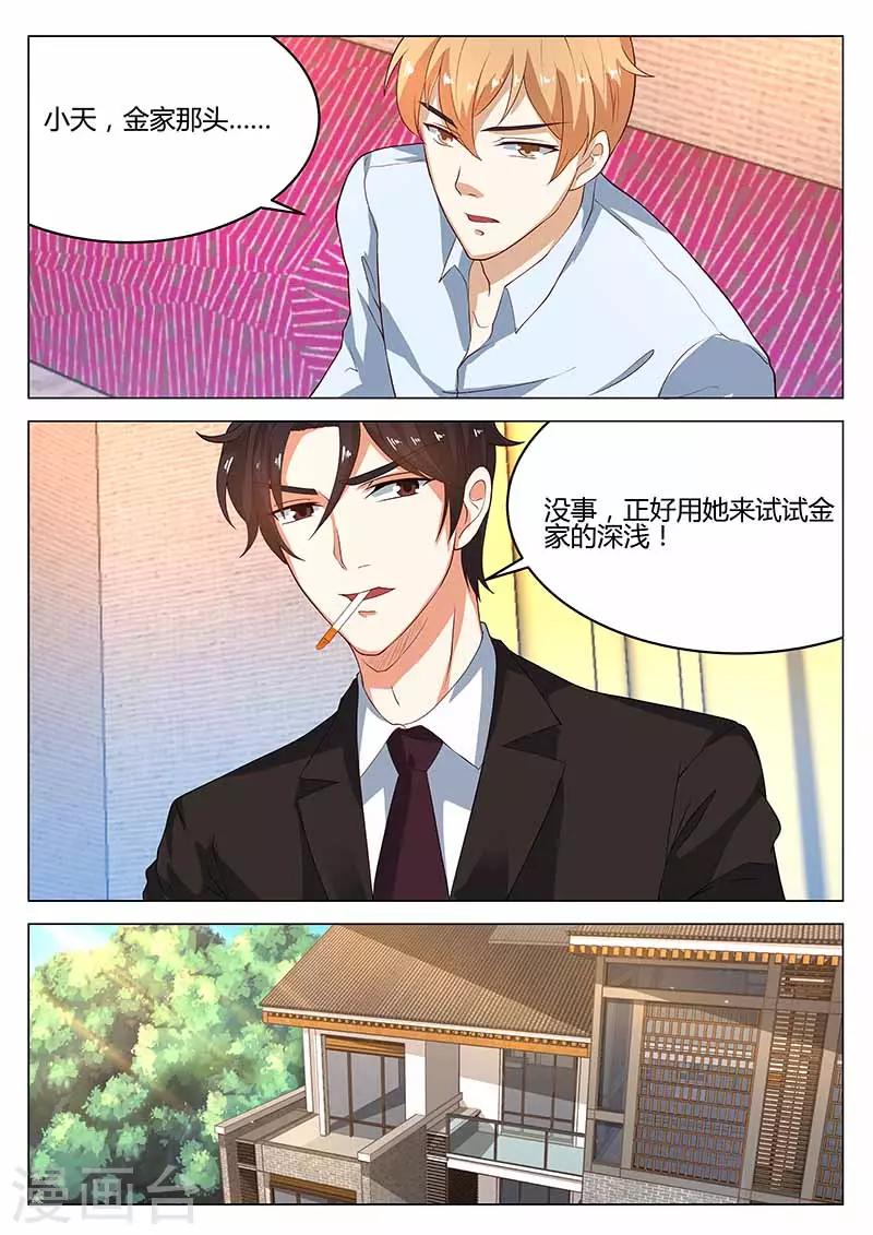 《错爱上你甜一生》第27话 试探 第8页