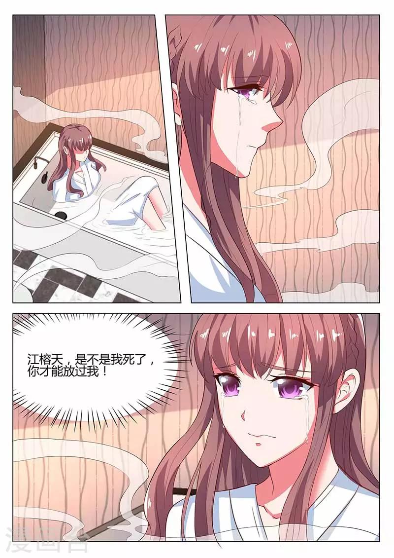 《错爱上你甜一生》第27话 试探 第9页