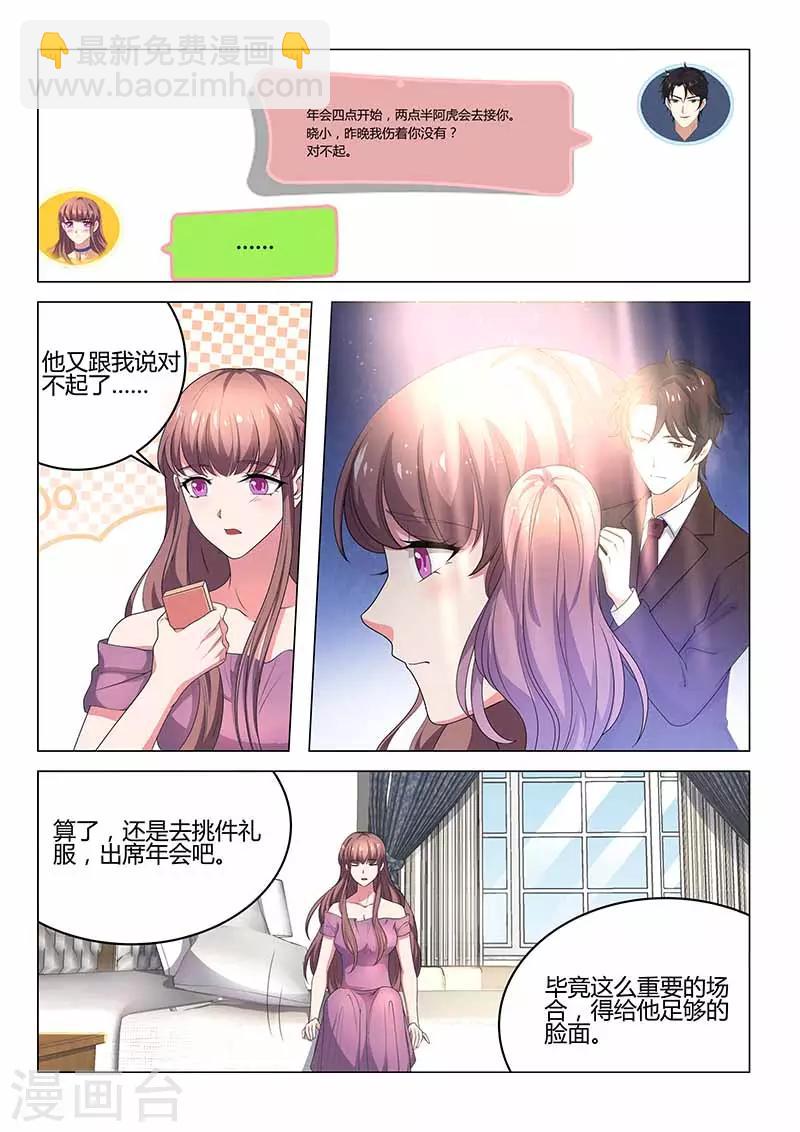 《错爱上你甜一生》第28话 意外 第2页