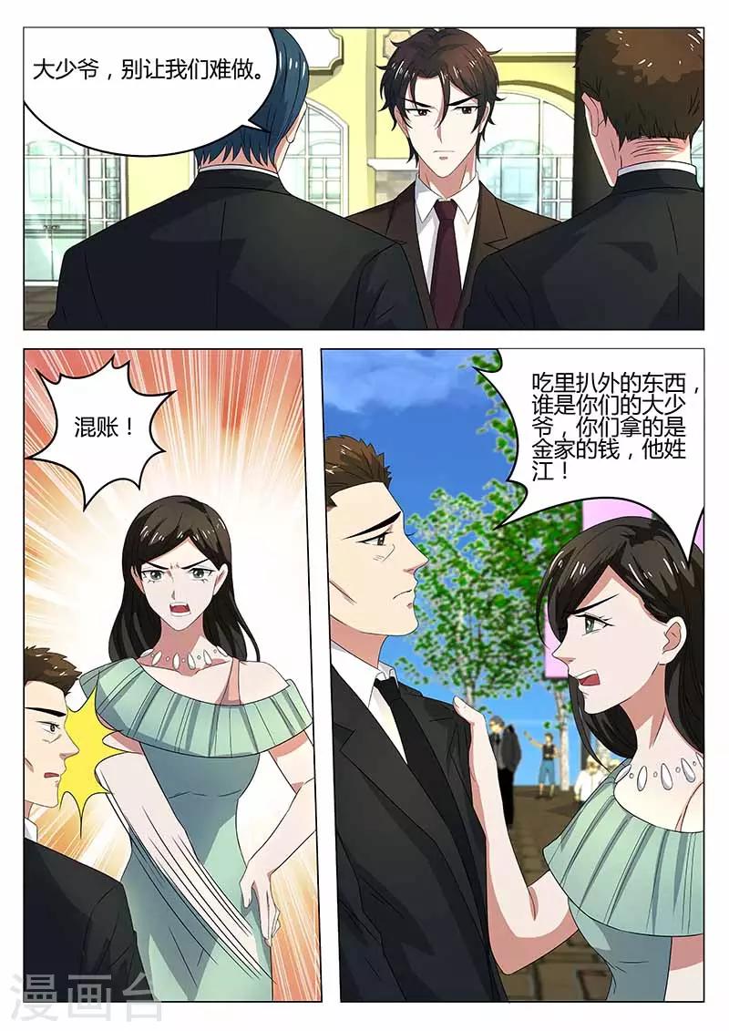 《错爱上你甜一生》第26话 又起争执 第1页