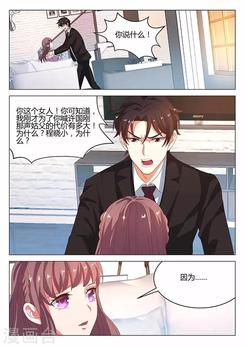 《错爱上你甜一生》第26话 又起争执 第8页