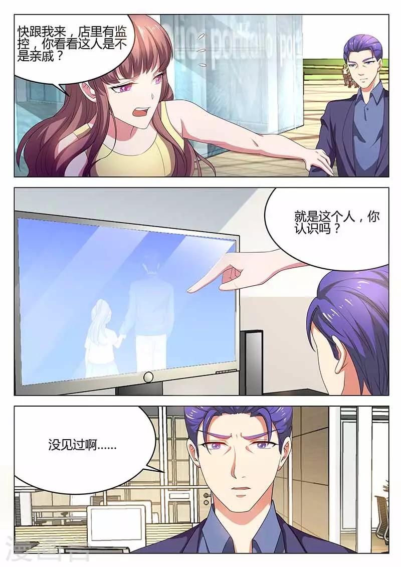 《错爱上你甜一生》第28话 意外 第10页