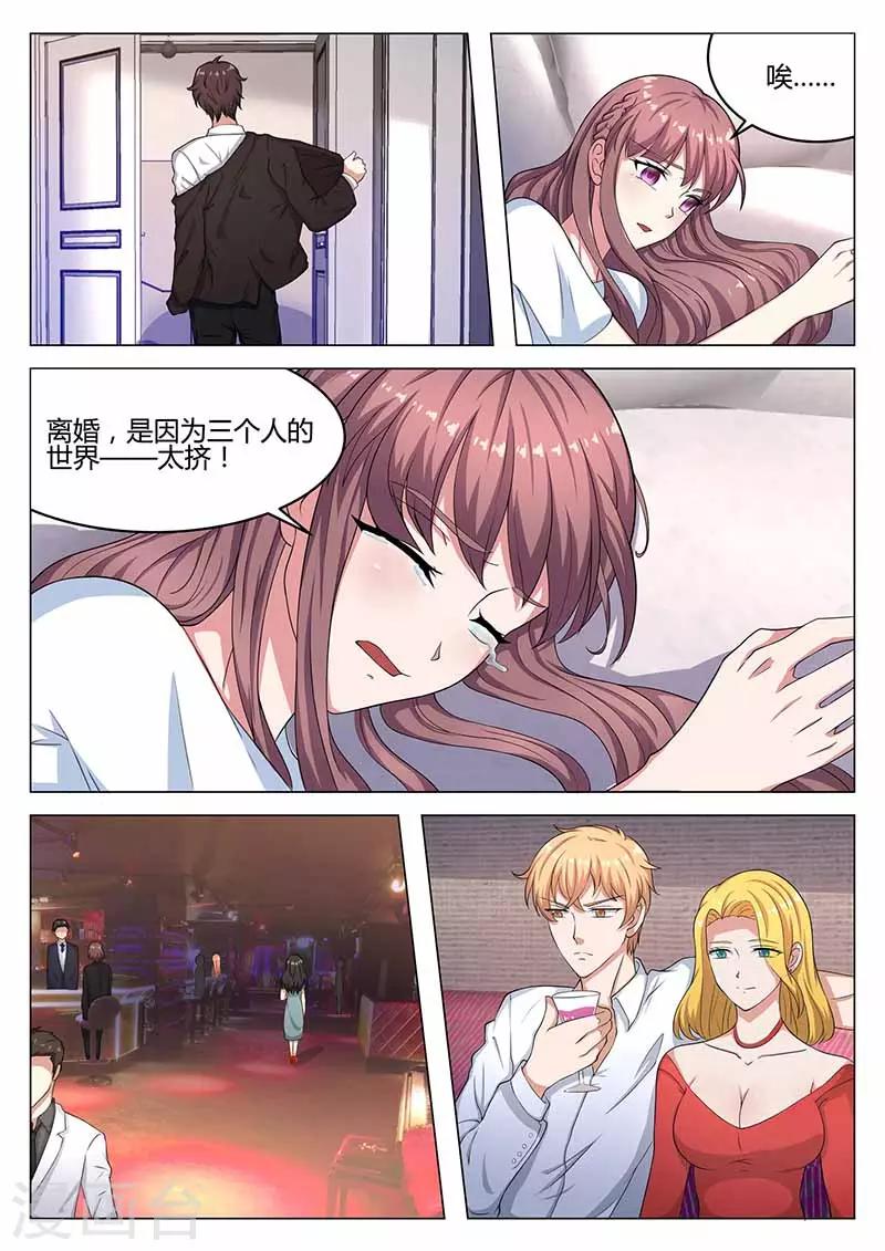 《错爱上你甜一生》第27话 试探 第4页