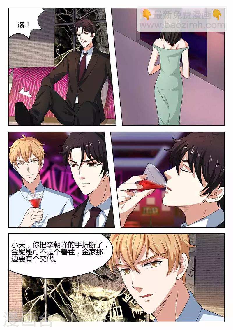 《错爱上你甜一生》第27话 试探 第6页