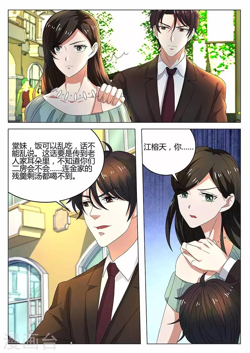 《错爱上你甜一生》第26话 又起争执 第2页
