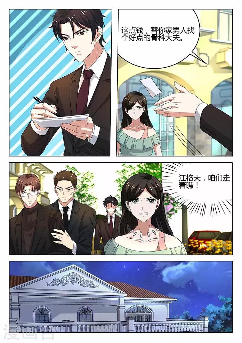 《错爱上你甜一生》第26话 又起争执 第3页