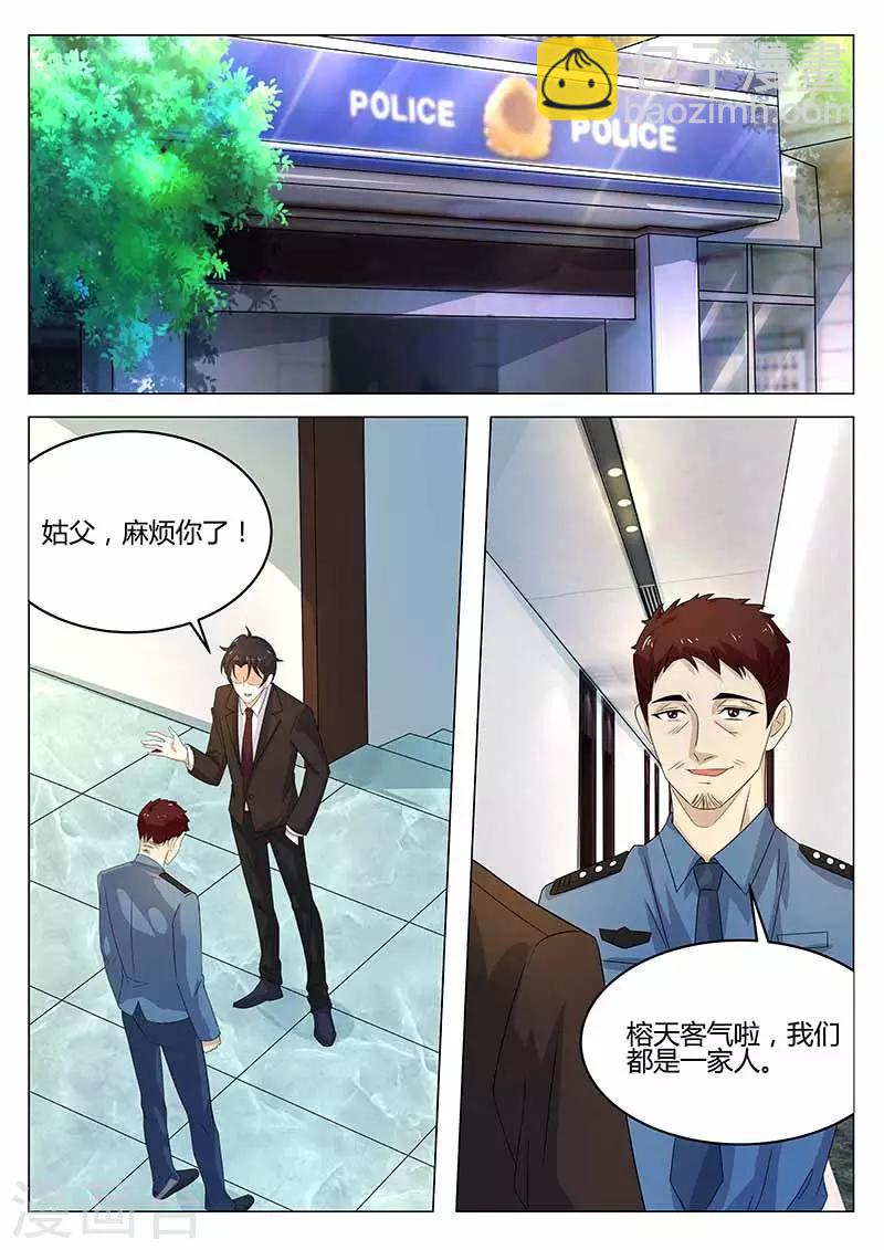 《错爱上你甜一生》第25话 代价 第5页