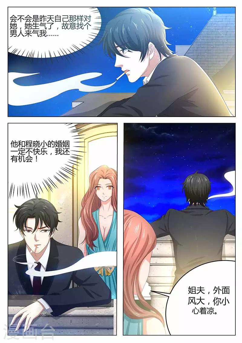 《错爱上你甜一生》第31话 参加舞会 第10页