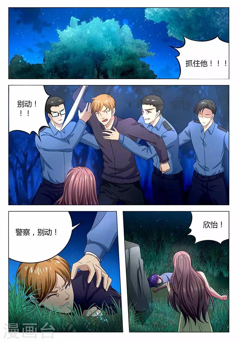 《错爱上你甜一生》第31话 参加舞会 第4页