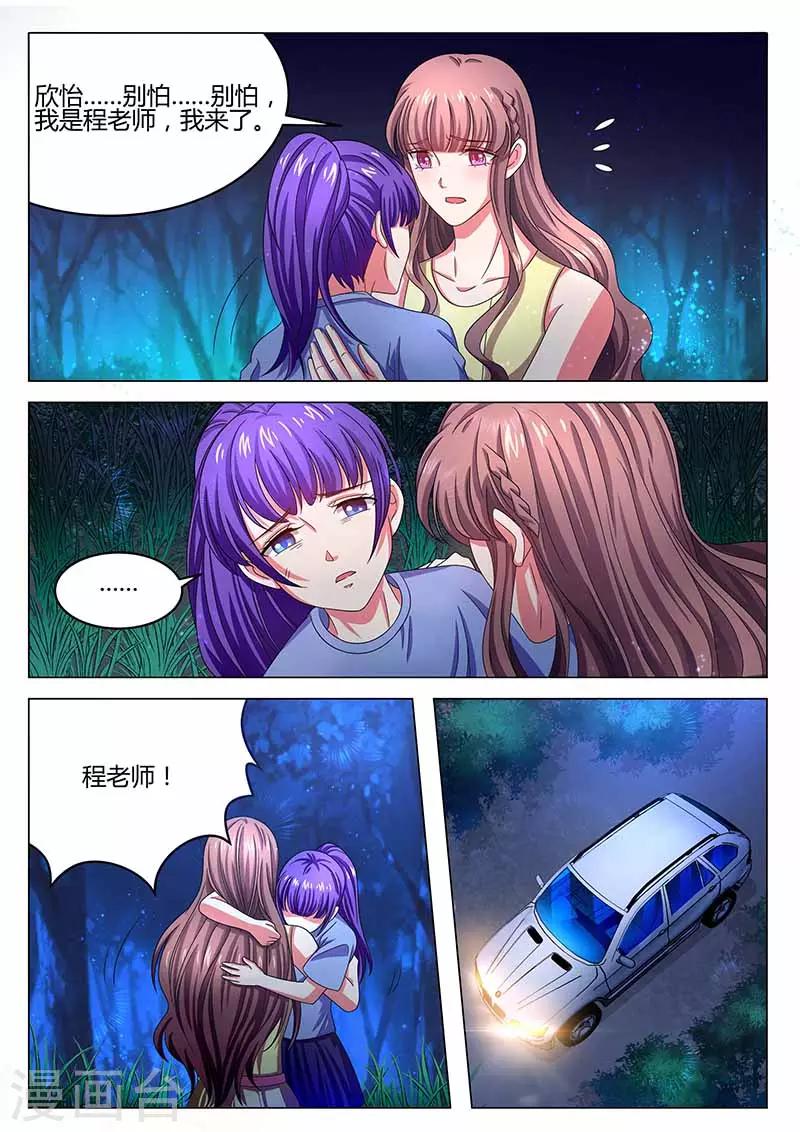 《错爱上你甜一生》第31话 参加舞会 第5页