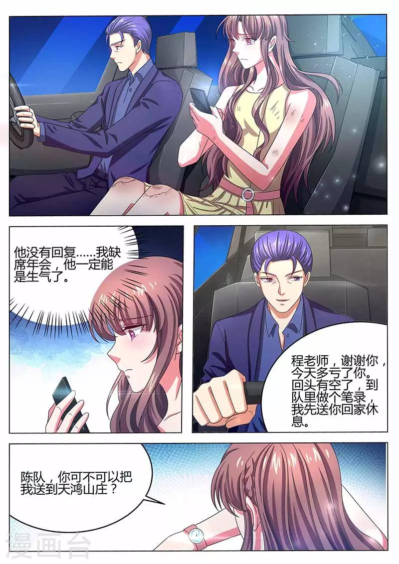 《错爱上你甜一生》第31话 参加舞会 第6页