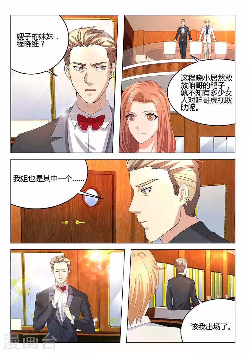 《错爱上你甜一生》第30话 解救成功 第4页