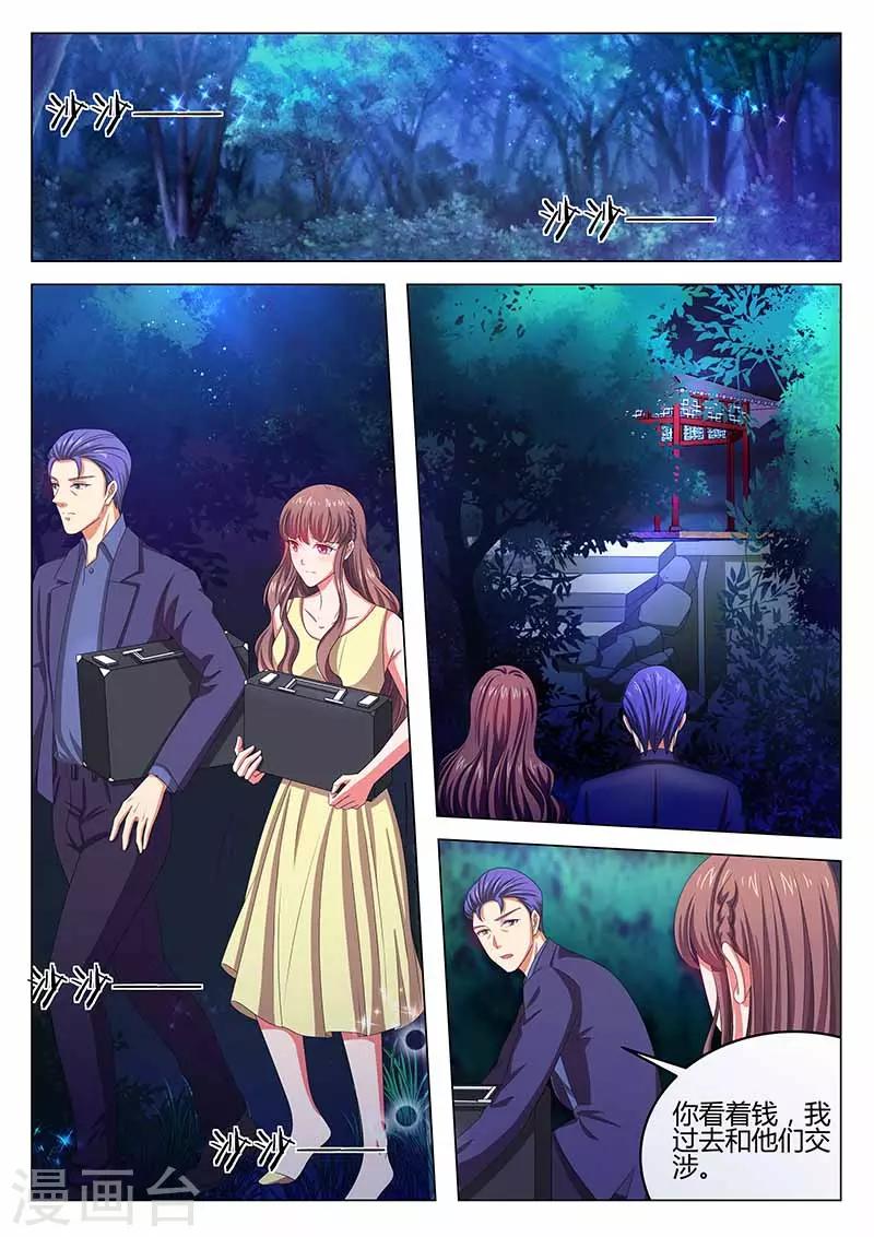 《错爱上你甜一生》第30话 解救成功 第5页