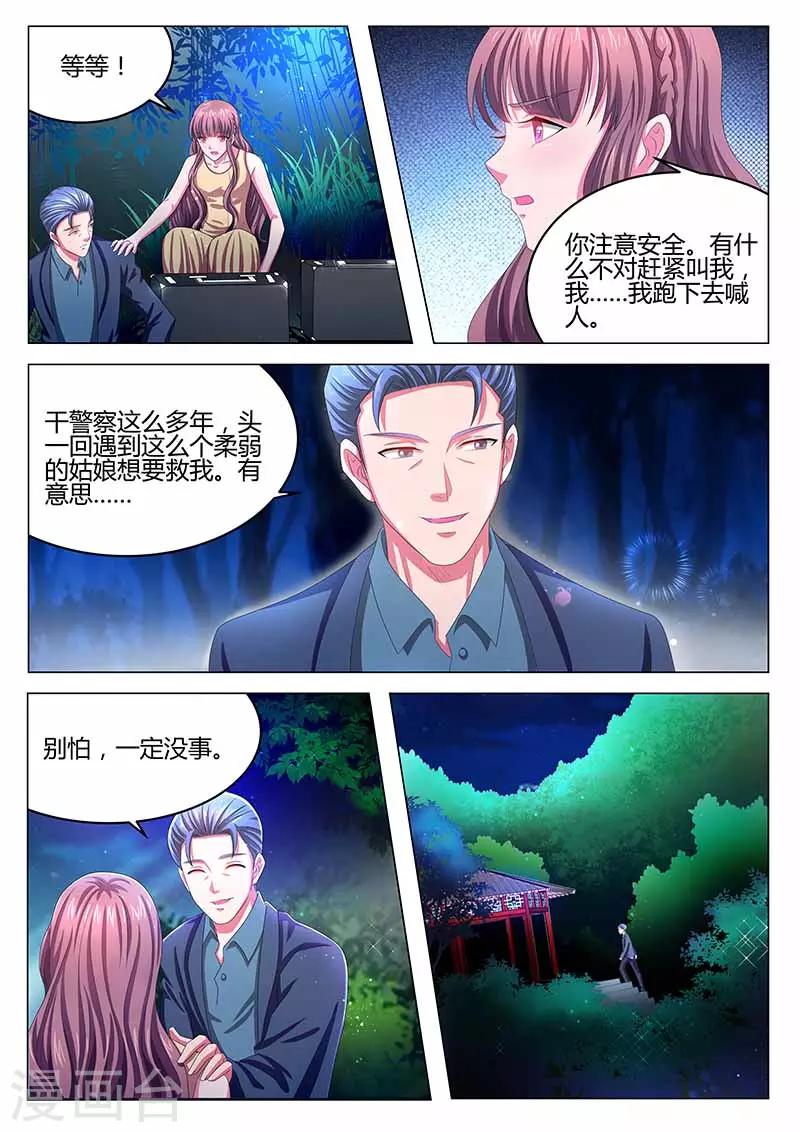 《错爱上你甜一生》第30话 解救成功 第6页