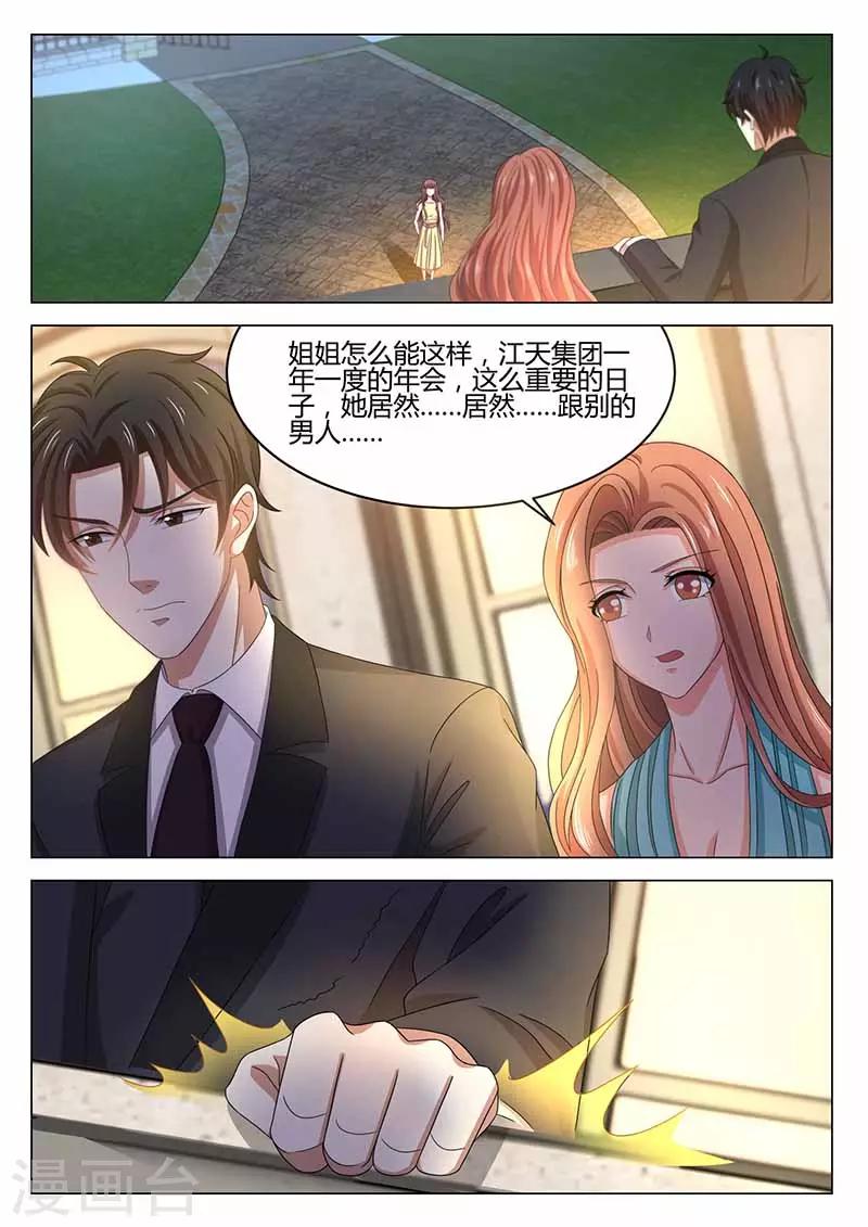 《错爱上你甜一生》第32话 出丑 第1页