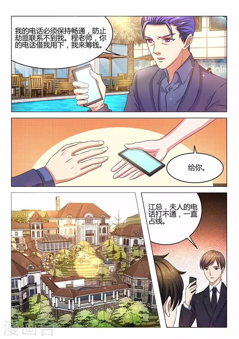 《错爱上你甜一生》第29话 误会 第2页