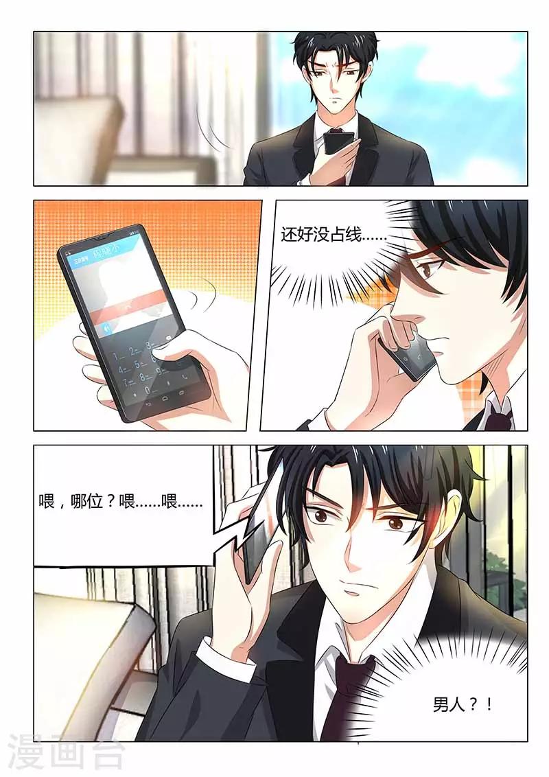 《错爱上你甜一生》第29话 误会 第4页