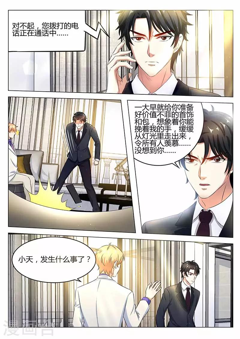 《错爱上你甜一生》第29话 误会 第6页