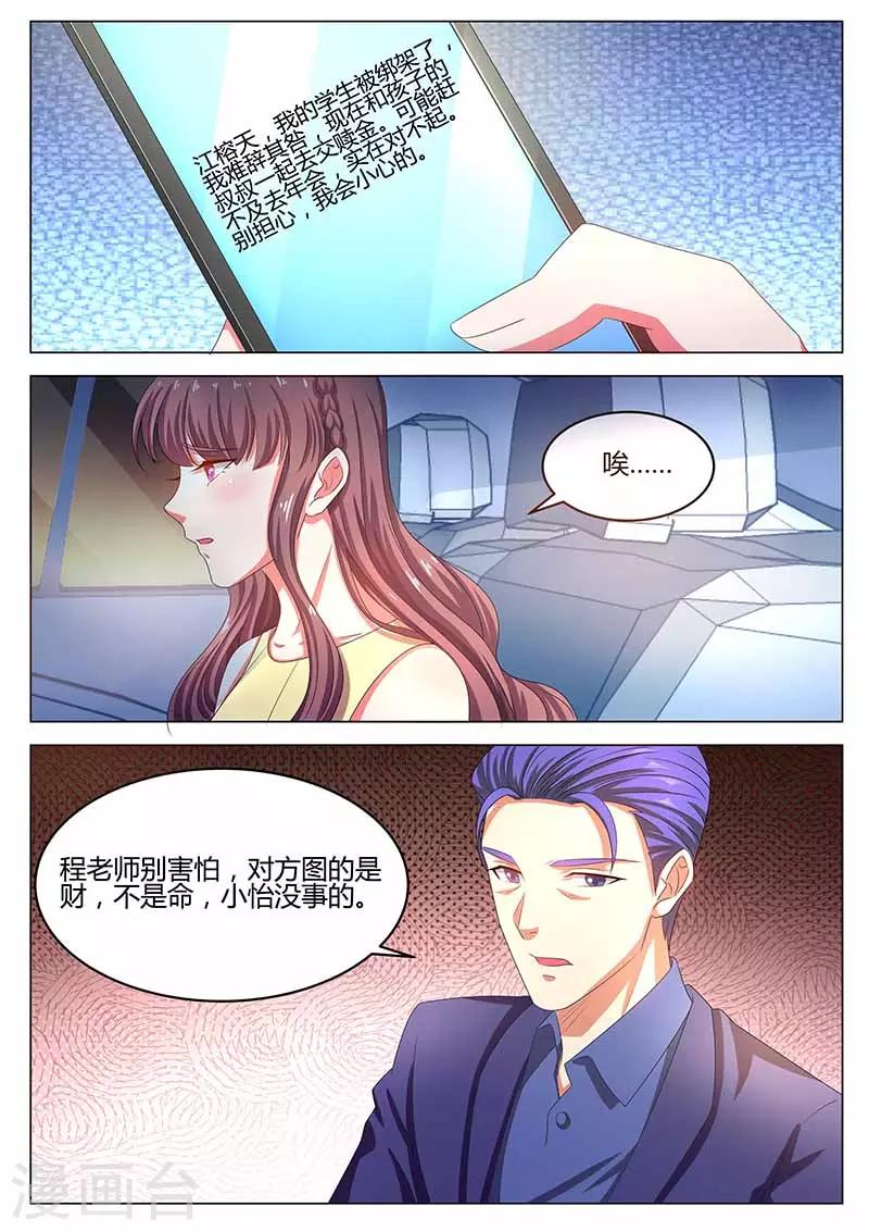《错爱上你甜一生》第29话 误会 第9页