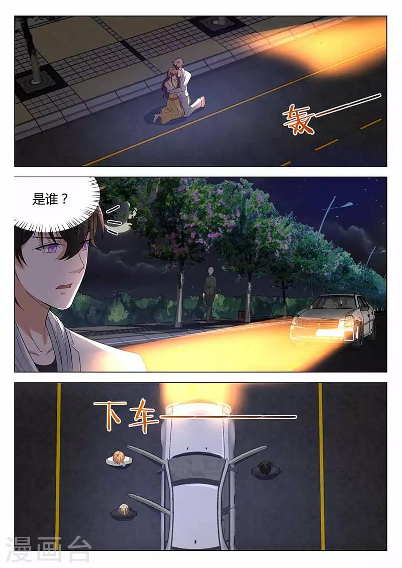 《错爱上你甜一生》第36话 误会 第1页