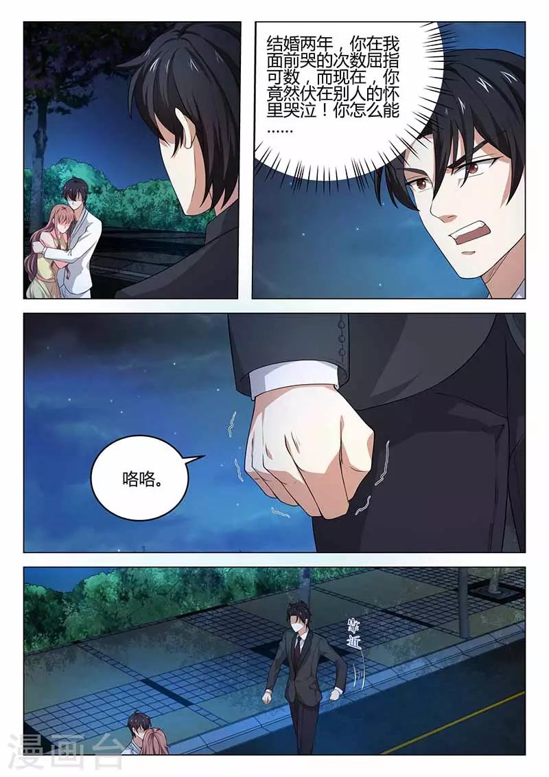 《错爱上你甜一生》第36话 误会 第2页