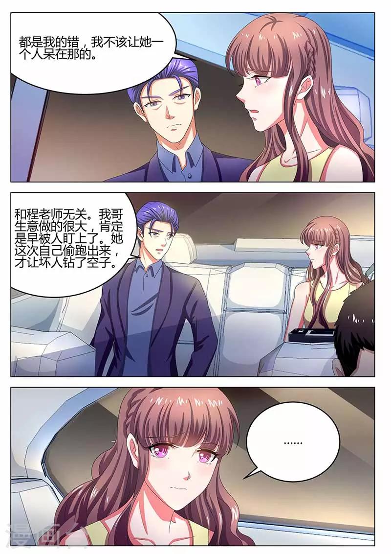 《错爱上你甜一生》第29话 误会 第10页
