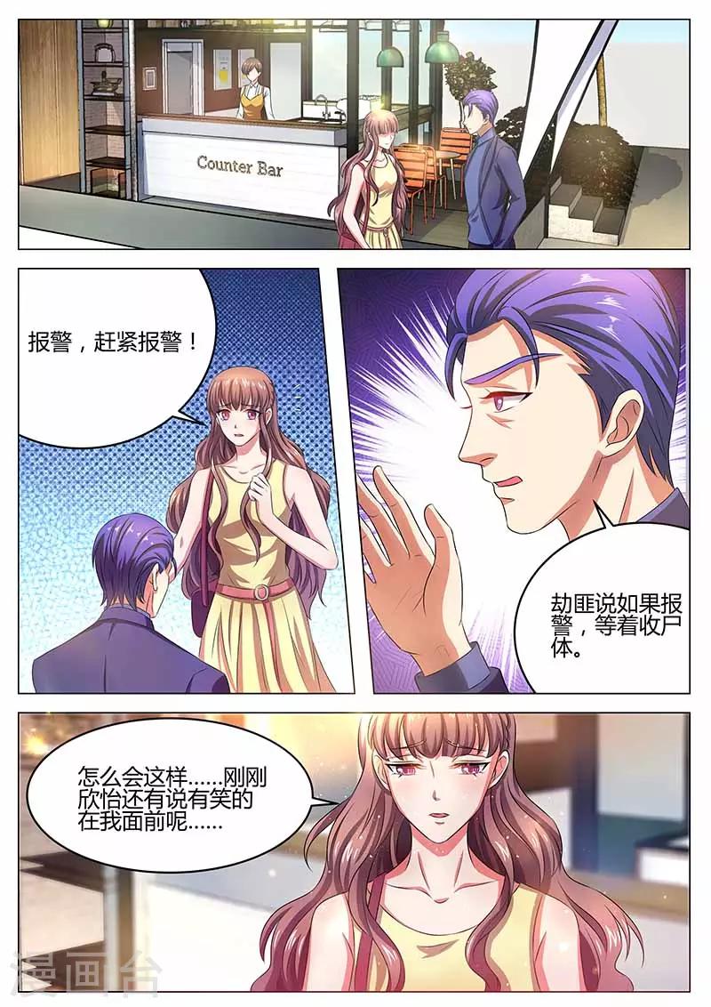 《错爱上你甜一生》第29话 误会 第1页