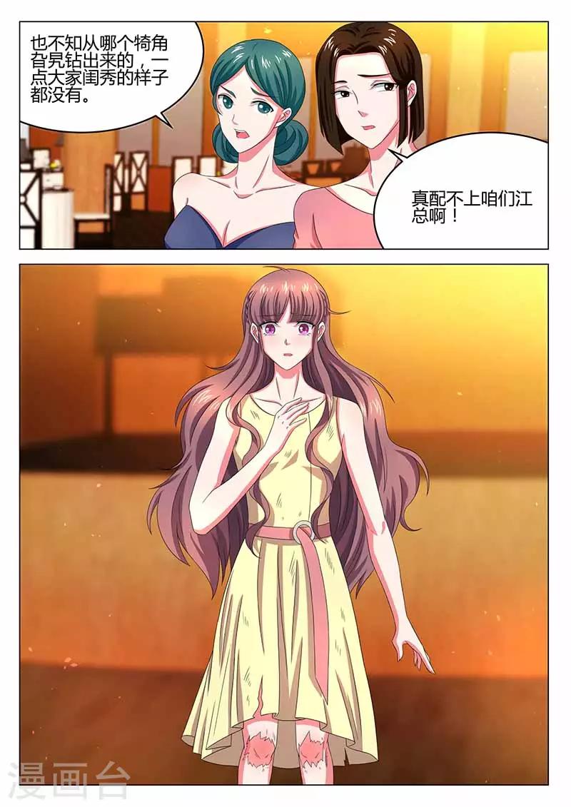 《错爱上你甜一生》第32话 出丑 第8页