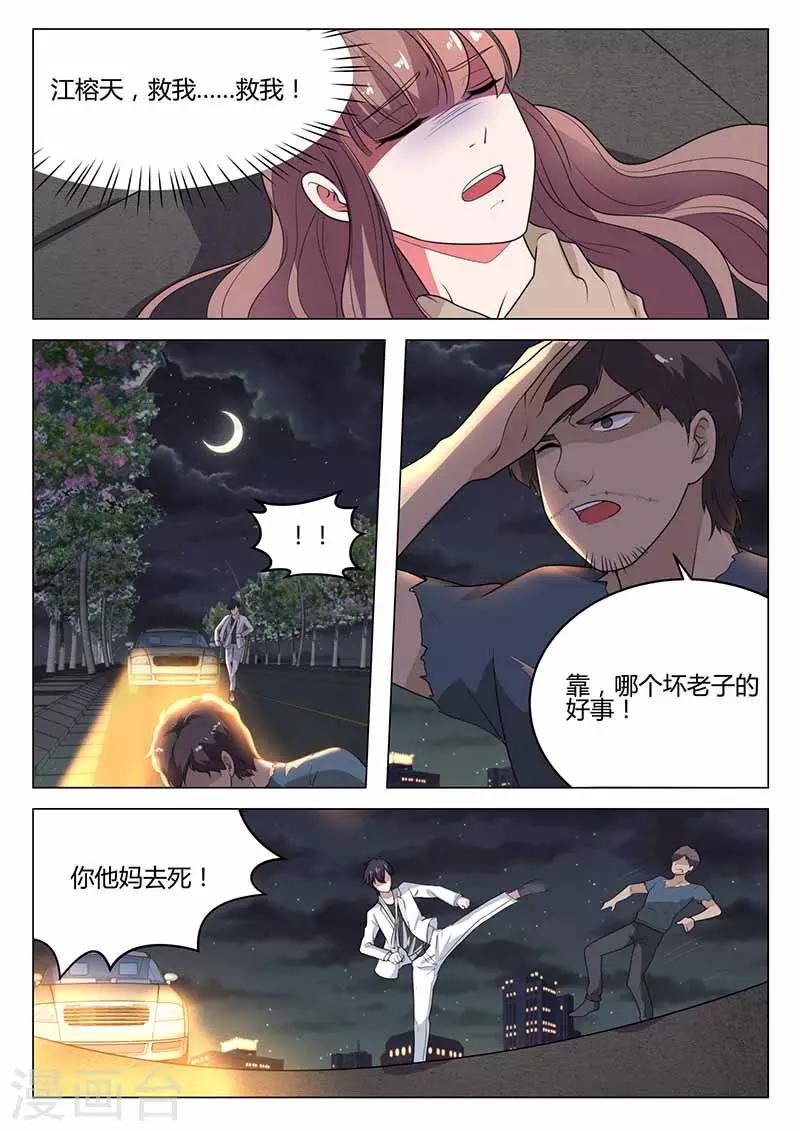 《错爱上你甜一生》第35话 色狼 第10页